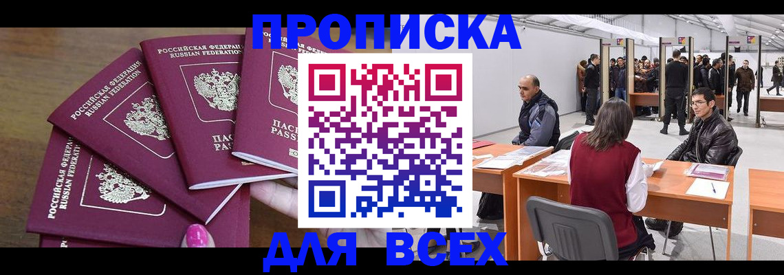 прописка 2025 в Лукоянове